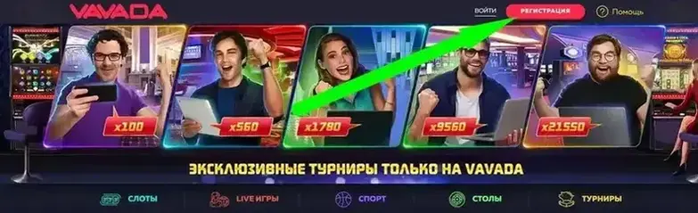 Вавада регистрация Вавада регистрация